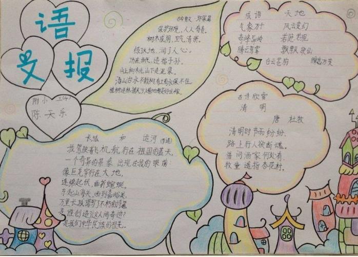 五年级语文手抄报图片大全简单又可爱的语文手抄报简单漂亮的语文手