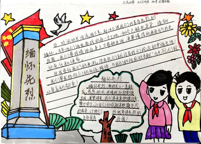 革命先烈活动小朋友们在老师的指导下用手抄报的形式追寻红色记忆