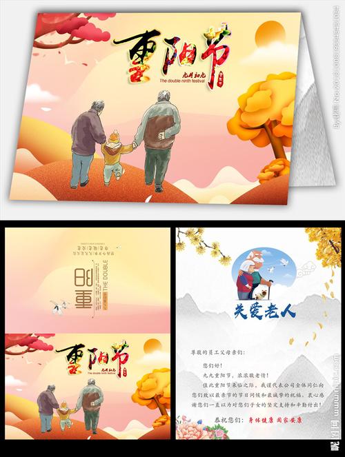 2018老年节重阳节贺卡图片