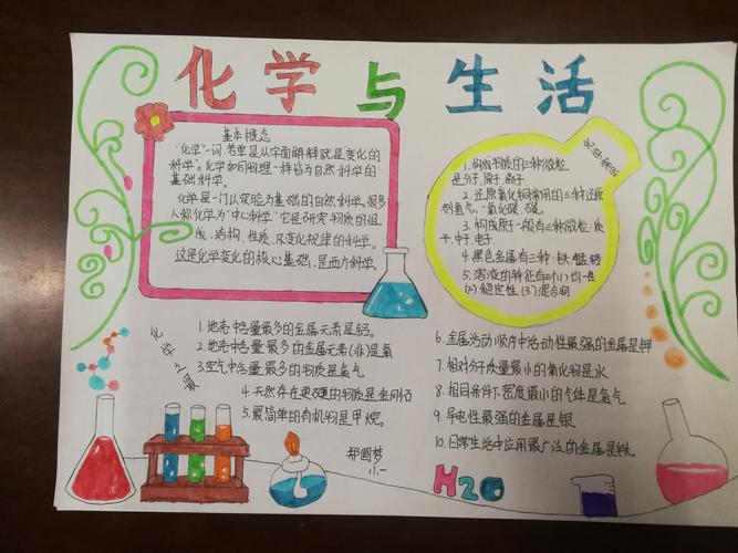 宁阳县第五中学化学与生活主题手抄报大赛
