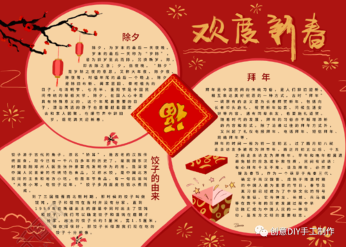 国庆节手抄报题目推荐 《欢度新春》《我爱我家过春节》《欢度