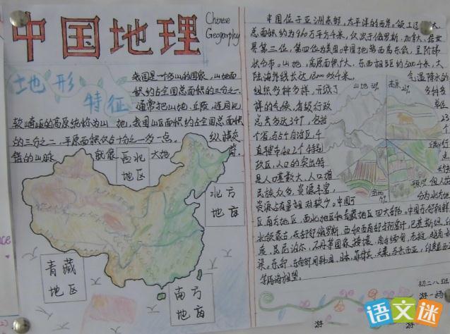 语文迷 手抄报 中国地理手抄报内容      中国位于亚洲东部太平洋