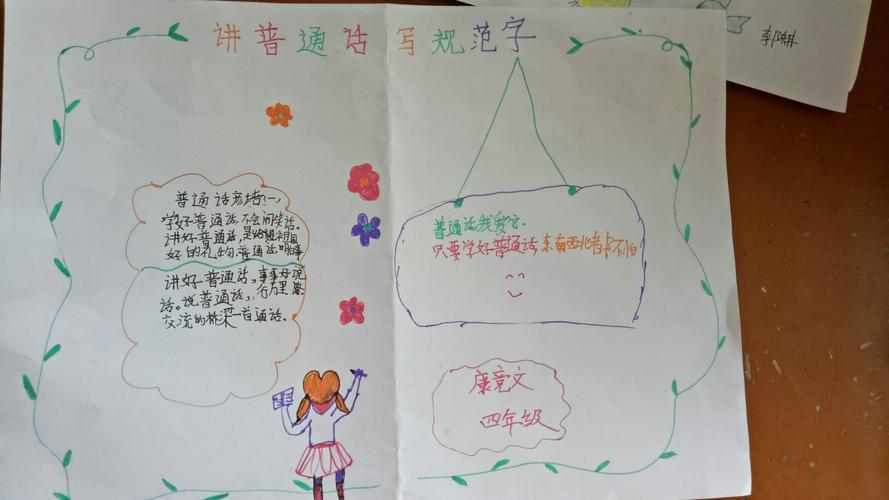 说好普通话 迈进新时代----东汉小学四年级推广普通话手抄报
