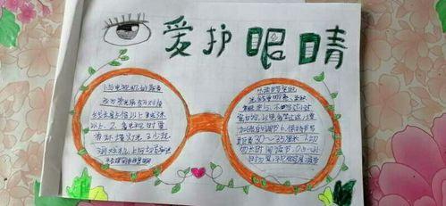 五一班的同学还亲手制作了爱眼日宣传的手抄报呢爱眼护眼手抄报保护