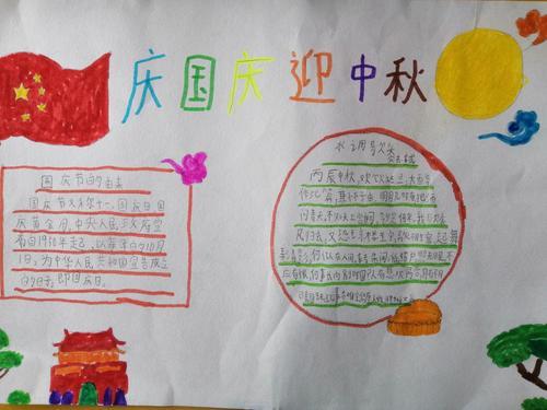 三年级上册手抄报祝国庆和中秋节的手抄报 中秋节