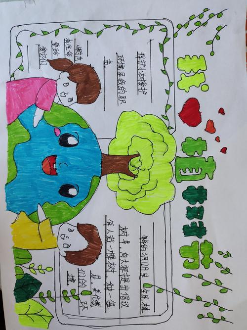通过制作手抄报黑板报等方式进一步增强孩子们对植树重要性的认识.