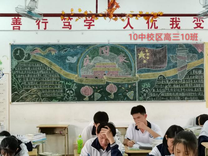 湛江市第二十一中学10中校区迎中秋庆国庆黑板报评比结果