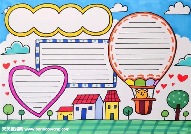 右侧画上一个热气球边框在手抄报的底部画上地平线画上房子和大树