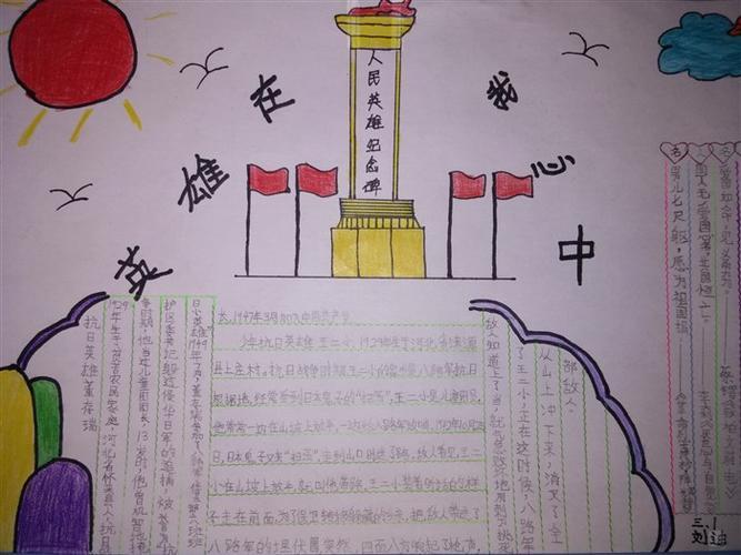 清明节怀念英雄手抄报我心目中的英雄泗洪县实验小学三年级缅怀英烈手