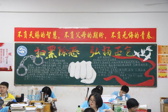 高中年级扫黑除恶弘扬正气主题黑板报-桂林市桂电中学