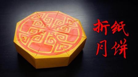 折纸月饼目标 手工折纸大全-蒲城教育文学网