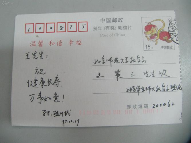 教授王策三 1995年签名贺卡明信片一张 b081440