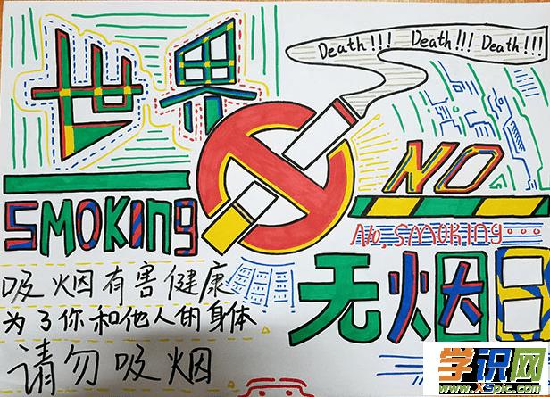 2019世界无烟日主题手抄报卡通模板-吸烟危害健康
