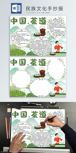 绿色中国茶道传统文化手抄报图片-图行天下图库