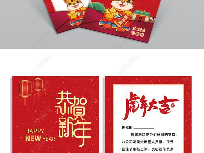 2022创意中国风虎年海报新年贺卡设计名片下载-编号26676482-新年贺卡
