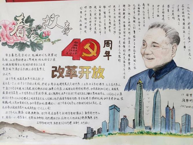 中国改革开放40年手抄报时代在召唤   改革开放40周年手抄报祖国
