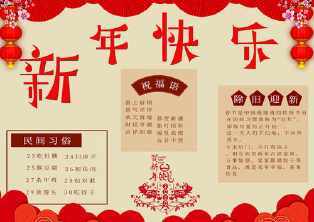 有关春节习俗的手抄报很喜庆哦春节的俗语谚语手抄报 春节的手抄报
