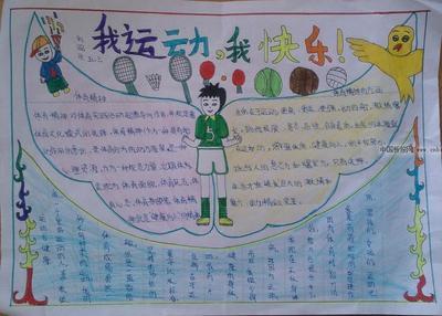 中国体育冠军的手抄报 关于红军的手抄报