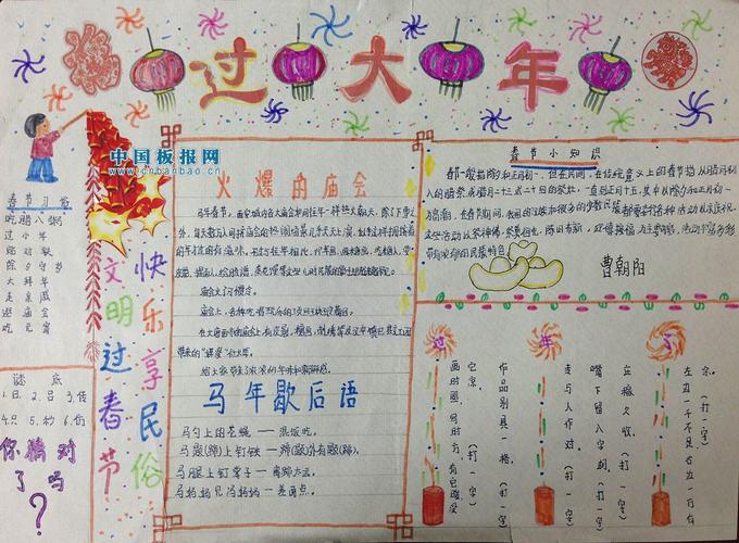 春节渐行渐远孩子们在春节制作的手抄报却再次勾起我们对新春佳节