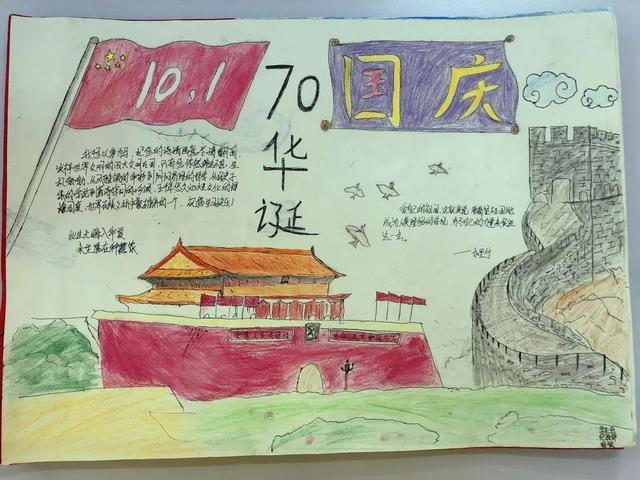 为祖国献礼汉阴中学学生会举办庆祝中华人民共和国成立70周年手抄报
