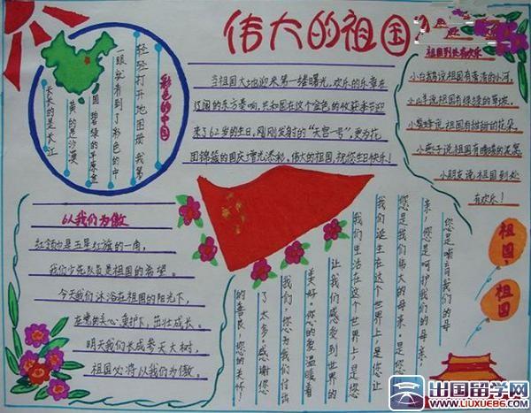 无水印版下载小学六年级国庆节手抄报图片.