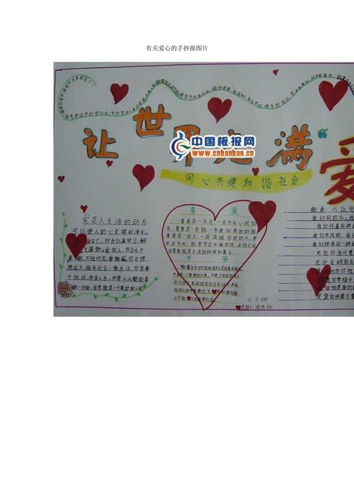 六年级爱国手抄报关于爱心手抄报的内容爱心手抄报图片