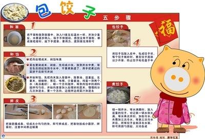 茶文化手抄报传统美食饺子手抄报卡通可爱儿童饺子小报手