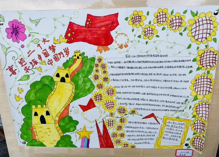 红领巾喜迎二十大共绘中国梦天柱县竹林镇小学举行手抄报比赛
