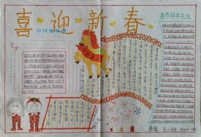 我们的传统节日手抄报春节手抄报中国板报-420kb