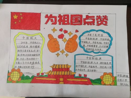 中国成立70周年来临之际许家湖镇后坡小学师生开展了庆国庆手抄报