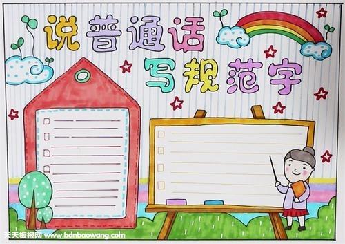 单县北城中学说普通话写规范字手抄报创作活动
