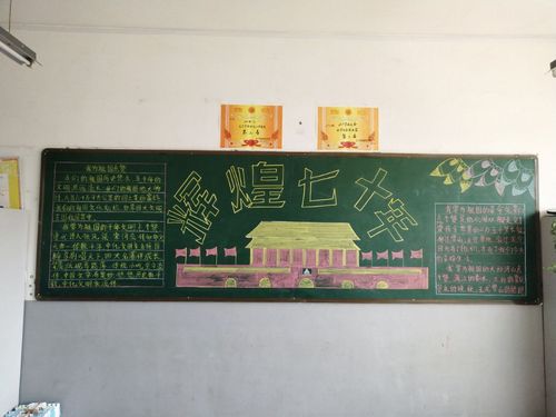 晋中市特殊教育学校举办庆建国70周年黑板报展示活动
