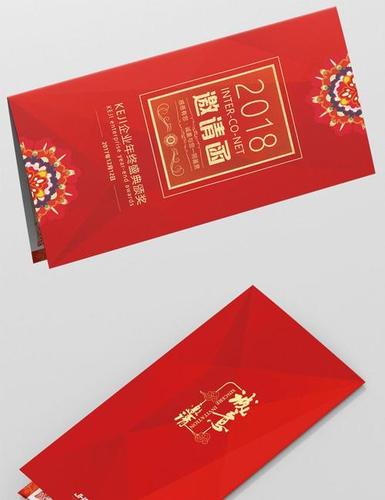喜庆狗年2018年会春节晚会贺卡邀请函模板免费下载1920像素psd图片