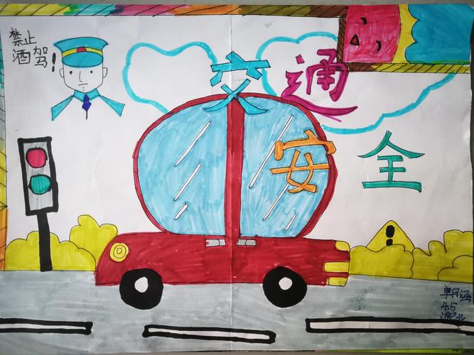 文明交通安全出行------高密市滨北学校四年级交通安全手抄报绘画展