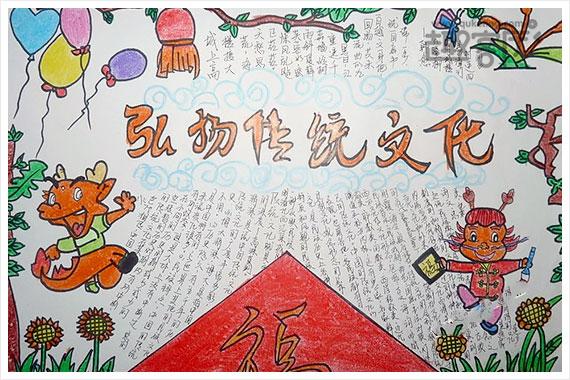 创作中华传统文化的手抄报能够帮助我们更加进一步了解中国的传统