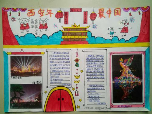 西安市第三十中学西安年 最中国学生手抄报作品展