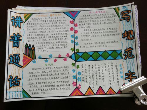 中枢小学四年级讲普通话写规范字全级班优秀手抄报部分展示关于二年级