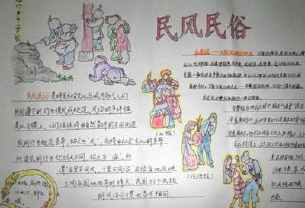 民风民俗手抄报有关陕西民俗风情的手抄报图片2传统文化手抄报生活手