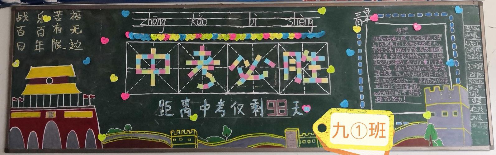 英山县实验中学2019年九年级百日拼搏 笑迎中考黑板报展示