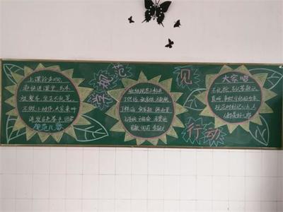 学守则遵守则黑板报 黑板报图片素材-蒲城教育文学网