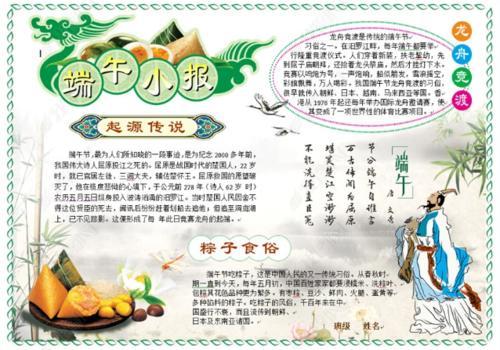 端午节吃粽子手抄报模板及图片端午节的味道手抄报图片3