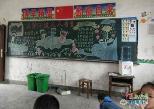家园环境主题教育实践活动开展以来武宁县新宁镇中心完小利用黑板报
