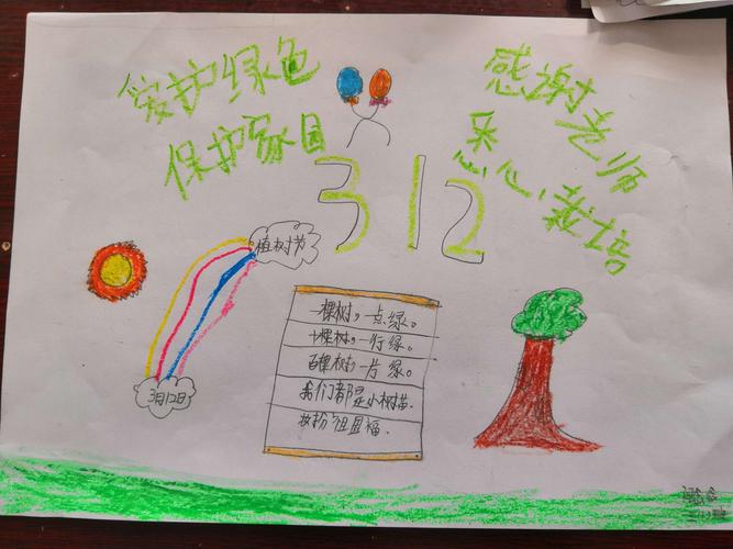 双塔镇第二中心小学三一班植树节手抄报评比赛贾建敏