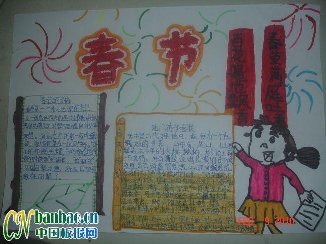小学生春节手抄报版面设计图第一板报网