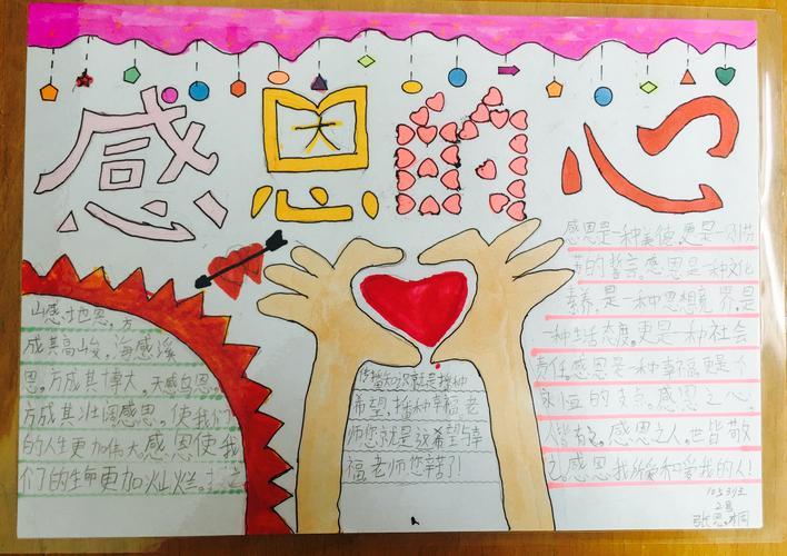 六年级关于感恩的心手抄报感恩的心手抄报中小学感恩节手抄报作业模板