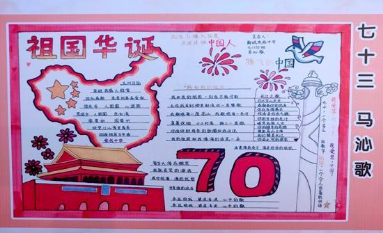 郾城实验中学举办庆祝建国70周年手抄报优秀作品展