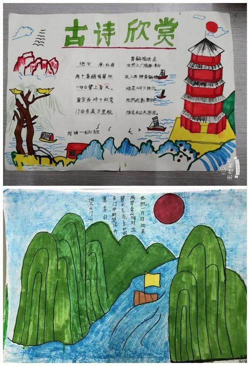 四年级诗中有画画中有诗手抄报 四年级手抄报-蒲城教育文学网
