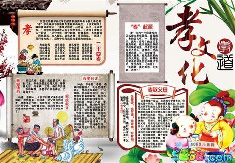 中国传统文化手抄报孝中国传统文化手抄报孝分享展示
