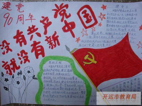 中国手抄报厚植爱国主义情怀丰富假期生活开展了以手抄报形式描绘祖国