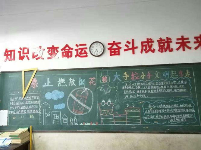 孩子们办黑板报宣传禁止燃放烟花爆竹知识